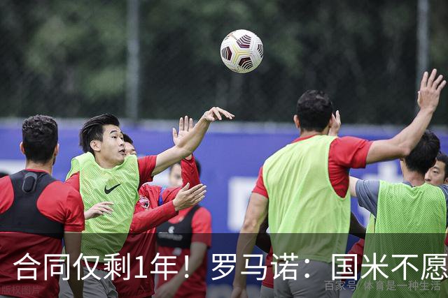 合同仅剩1年！罗马诺：国米不愿4500万签埃德松 英超预算完全不同